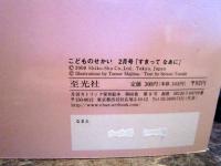 こどものせかい　2月　すきって　なあに　（平成20年）