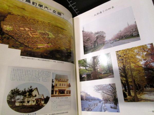 くにたち　商店街形成史ー国立大学町を中心としてー くにたち 商店街形成史ー国立大学町を中心としてー