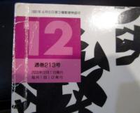 ゆめみとぷりん　　　こどものとも年中向き　2003年12月