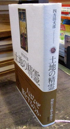 ネルヴァル全集 5 (土地の精霊) 【公式通販】