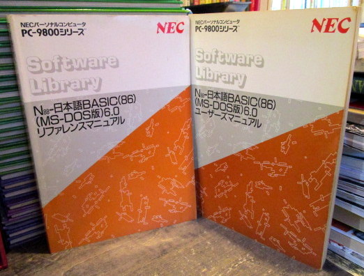 N88-日本語BASIC（86）（MS-DOS版）6.0 ユーザーズマニュアル+