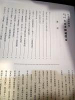 元治二年銅鐫大日本国細図全