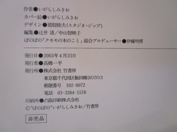 コゲトリ虫のこと 「DVD ぼのぼの クモモの木のこと」の特典付録