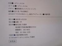 コゲトリ虫のこと 「DVD ぼのぼの クモモの木のこと」の特典付録