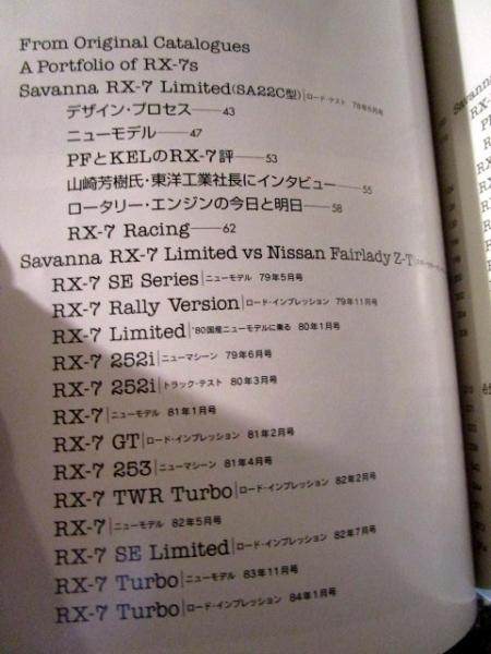 マツダRX-7 CAR GRAPHIC 選集