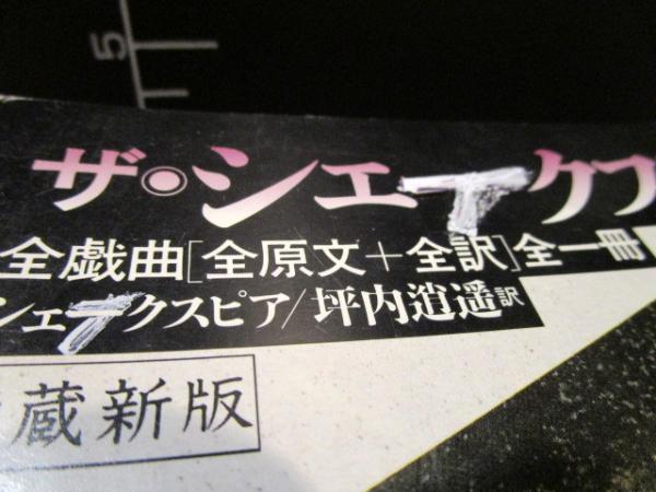 シェークスピア 劇物語□坪内士行/訳 民風社 アート