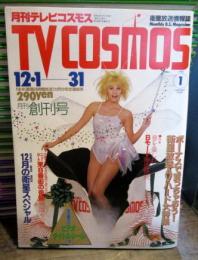 月刊テレビコスモス　創刊号　1988年12・1-31　衛星放送情報誌