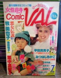 女性自身　コミックバル　月刊創刊号　1986年7月