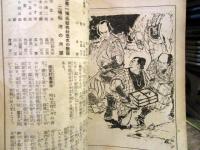 観劇パンフレット　新宿第一劇場　昭和11年11月　新国劇　秋の豪華陣　国定忠治　辰巳柳太郎ほか