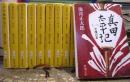 真田太平記 1-12巻完結揃い+真田騒動　13冊セット　新潮文庫