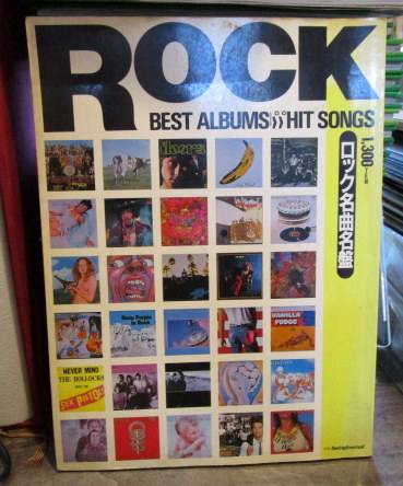 ロック名曲名盤 別冊スイングジャーナル 古本 中古本 古書籍の通販は 日本の古本屋 日本の古本屋