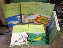 ふくろう文庫（Ⅰ）日本家庭教師センター学院創立30周年記念事業　「禁多浪の会」発足5周年記念　　1・すいかのたね　2・キリカブ伝言板　3・妖精の学校　4・街のふくろう森のふくろう　5・小さなふくろうの小さなぼうけん