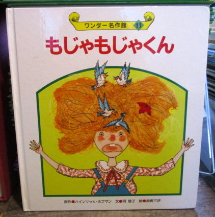 もじゃもじゃ