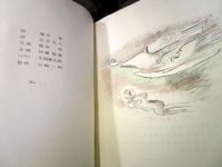 詩画集　ほおづえ　住吉弘人 詩　脇田和 画　1968年　いとう画廊　