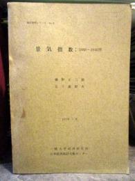 景気指数 : 1888-1940年