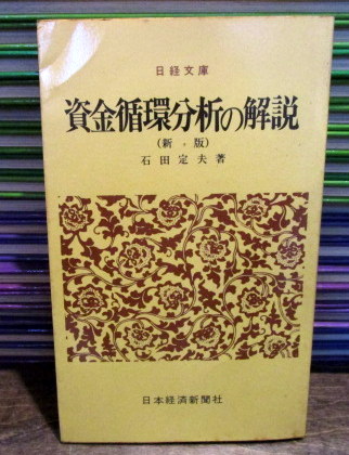 資金循環分析の解説