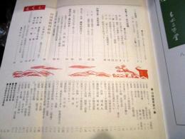 中央沿線　創刊号　1980年冬の号　観光文化情報　