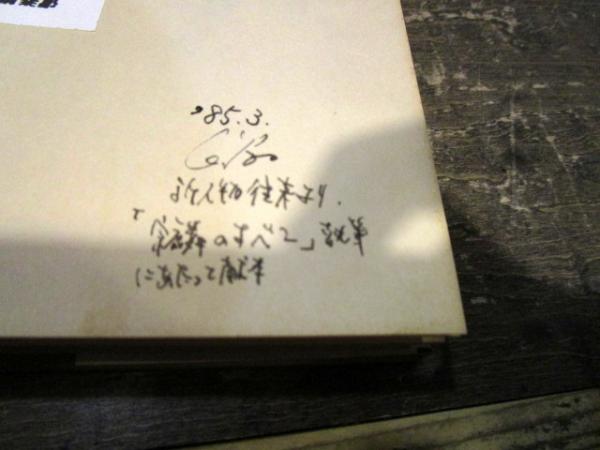 伊達政宗のすべて(高橋富雄 編) / 古本、中古本、古書籍の通販は