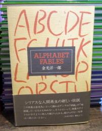 Alphabet fables : 詩集