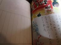 えにっき　楽しい生活日記　昭和31年