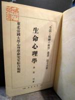 「生活と精神の科学」叢書