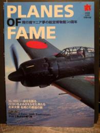 PLANES　OF　FAME　飛行機マニア夢の航空博物館50周年　丸　2008年2月号付録