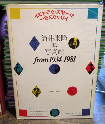 ジーザス・クライスト・トリックスター : 筒井康隆大一座公演全記録
