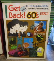 Get Back! 60's : ビートルズとわれらの時代
