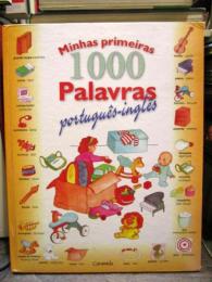 Minhas primeiras 1000 Palavras Portugues-Ingles 絵事典 ポルトガル語-英語　1998年