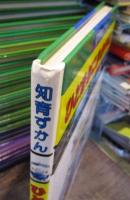 知育ずかん　ひとを　はこぶ　のりもの　14