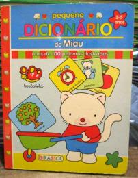 Pequeno DicionÃ¡rio do Miau　ポルトガル語　事典絵本　ハードカバー