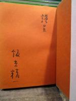 土木施工技術私論