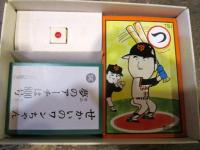 ジャイアンツかるた