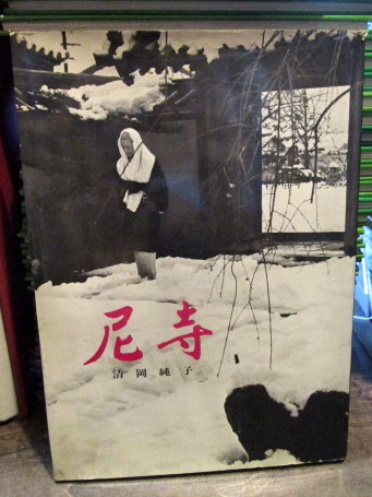 昭栄尼抄　尼寺㊙︎物語　清岡純子 安い清岡純子 尼寺の通販商品を比較 | ショッピング情報のオーク