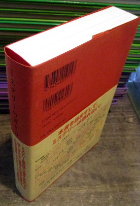 ミステリーの書き方 日本推理作家協会 編著 古本 中古本 古書籍の通販は 日本の古本屋 日本の古本屋