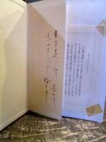 殉愛 : 慶子よおまえを歌った 詩集