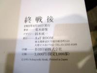 終戦後