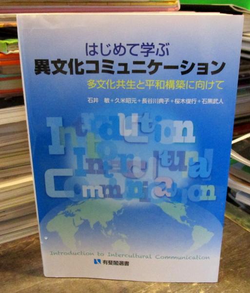 【中古】 異文化コミュニケーション事典/春風社/石井敏 Amazon.co.jp: 現代百物語 (角川ホラー文庫) : 岩井 志麻子: 本