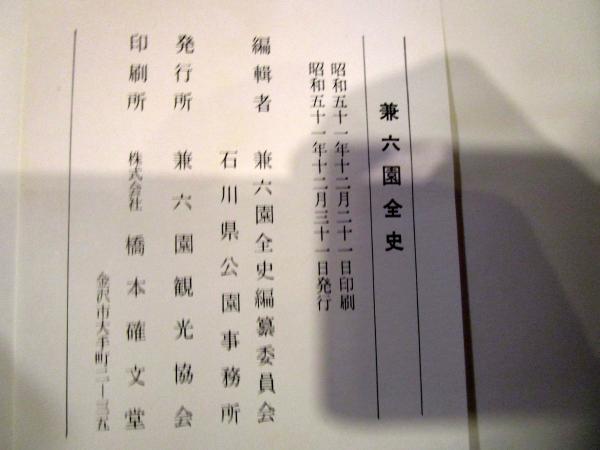 兼六園 その歴史と文化 2冊セット 51qpD0gtOtL._UF350,350_QL50_.jpg