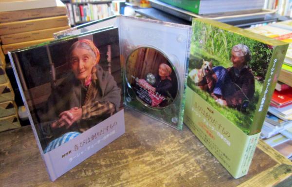 Nhk 喜びは創りだすもの ターシャ テューダー四季の庭 永久保存ボックス Dvd 愛蔵本 古本 中古本 古書籍の通販は 日本の古本屋 日本の古本屋