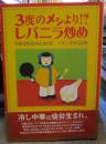 3度のメシより!?レバニラ炒め