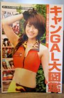 2004年版　国産車＆外国車＆キャンGAL総図鑑　オートバイ2004年10月号別冊付録