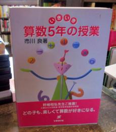 いきいき算数5年の授業