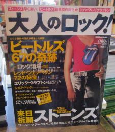 大人のロック！　来日祈願ストーンズ　2005年10月号臨時増刊