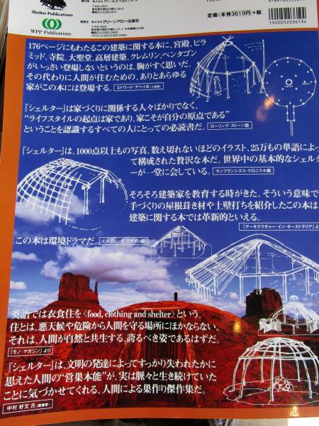 シェルター ロイド カーン 著 玉井一匡 日本語版監修 古本 中古本 古書籍の通販は 日本の古本屋 日本の古本屋