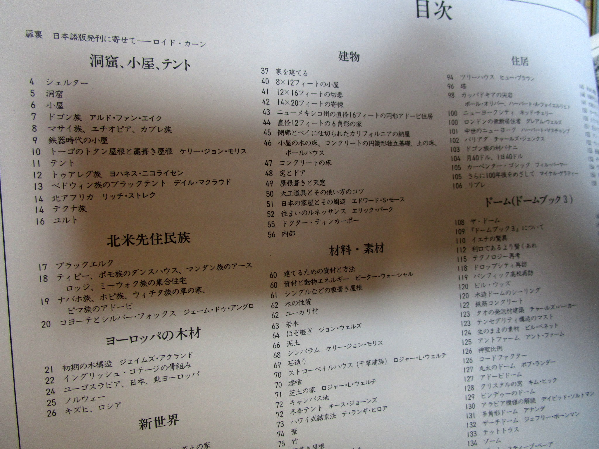 シェルター(ロイド・カーン 著 ; 玉井一匡 日本語版監修) / 古本、中古 