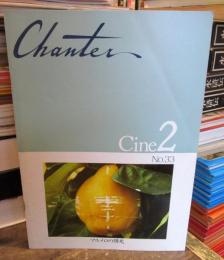 映画パンフレット　マルメロの陽光　Chanter Cine 2 　No.33
