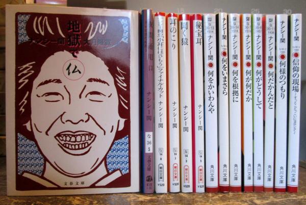 ナンシー関 文庫本 19冊一括 (ナンシー関) / 古本、中古本、古