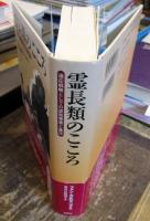 霊長類のこころ