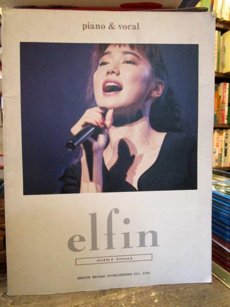 PIANO&VOCAL 今井美樹 エルフィン 楽譜 | 池松豊彦 編 | ¥1,400 - 日本